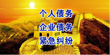 天门要账公司